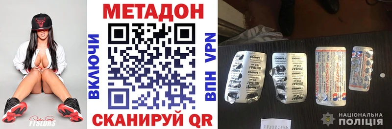 МЕТАДОН VHQ Урюпинск